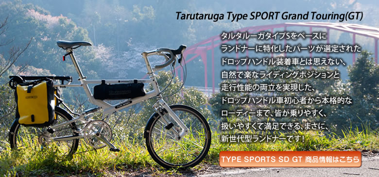 タルタルーガ　TYPE SPORT SD GT