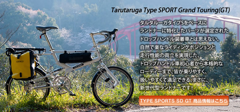 タルタルーガ　TYPE SPORT GT