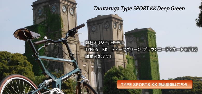 タルタルーガ　TYPE SPORT KK