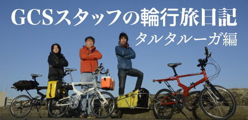 折りたたみ自転車・ミニベロ専門店 GREEN CYCLE STATION | 横浜山下町